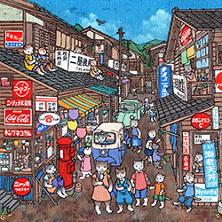 聖柄さぎり 昭和猫町散歩Ⅱ SSM ジクレ版画